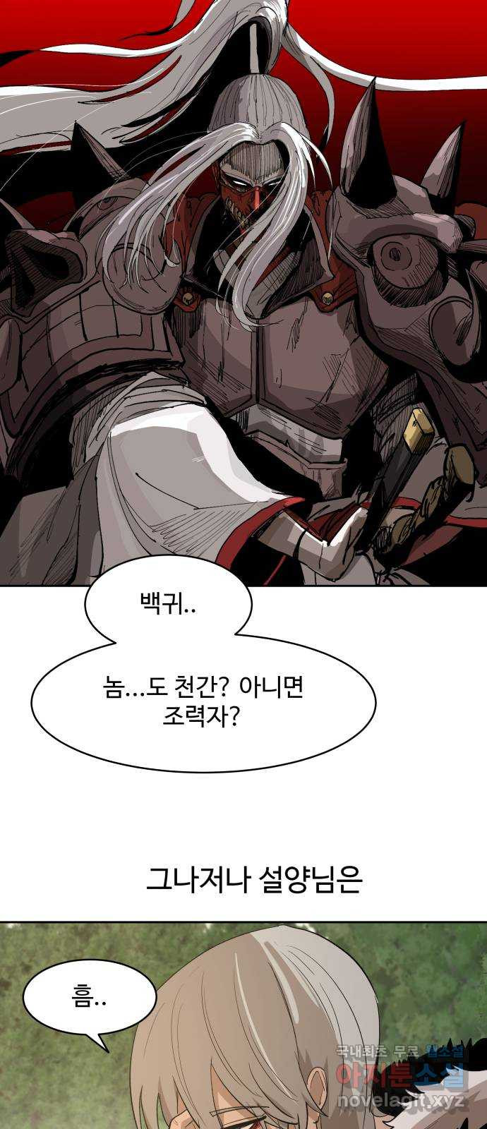 붉은 이정표 65화 정보와 거래 5