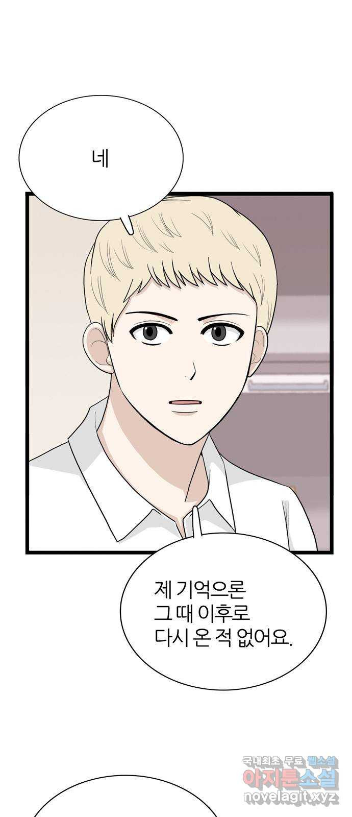 은주의 방 3부294화 2