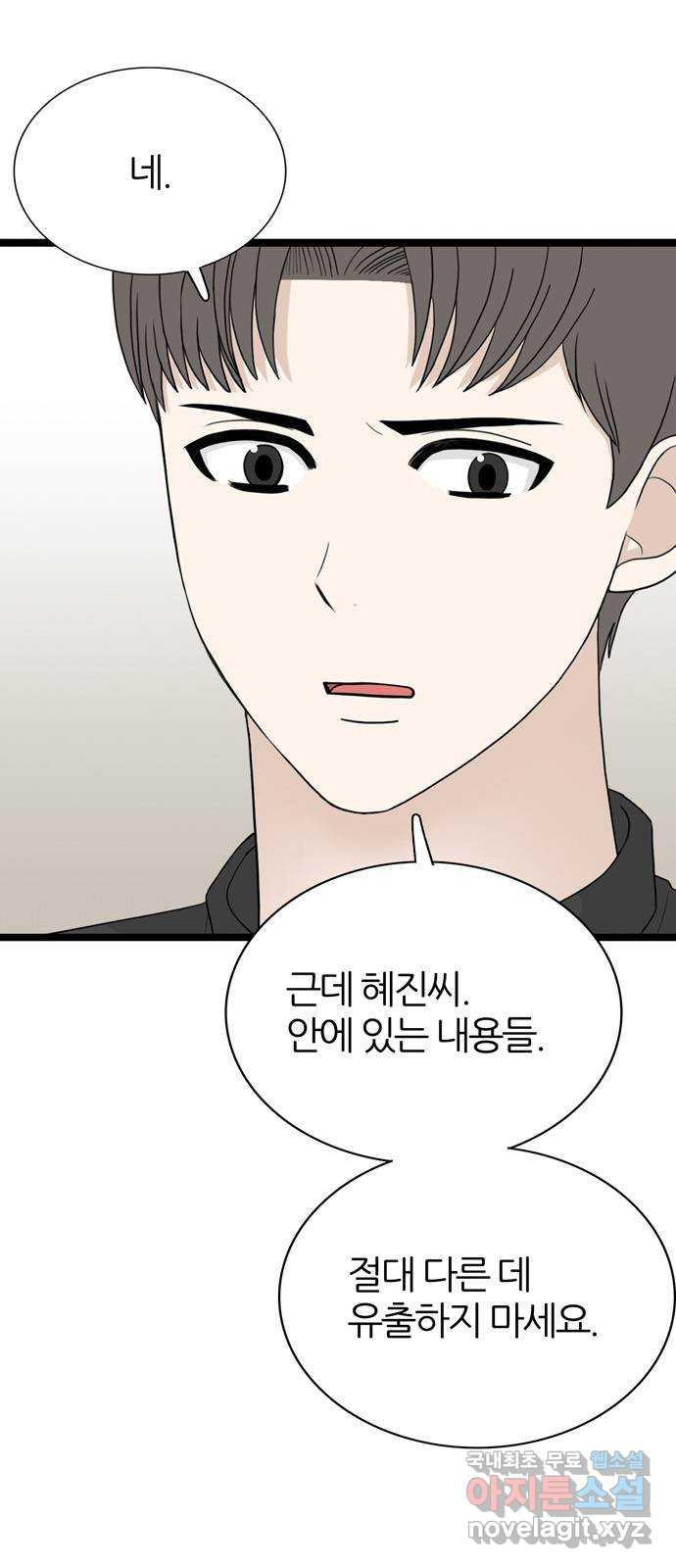 은주의 방 3부294화 8