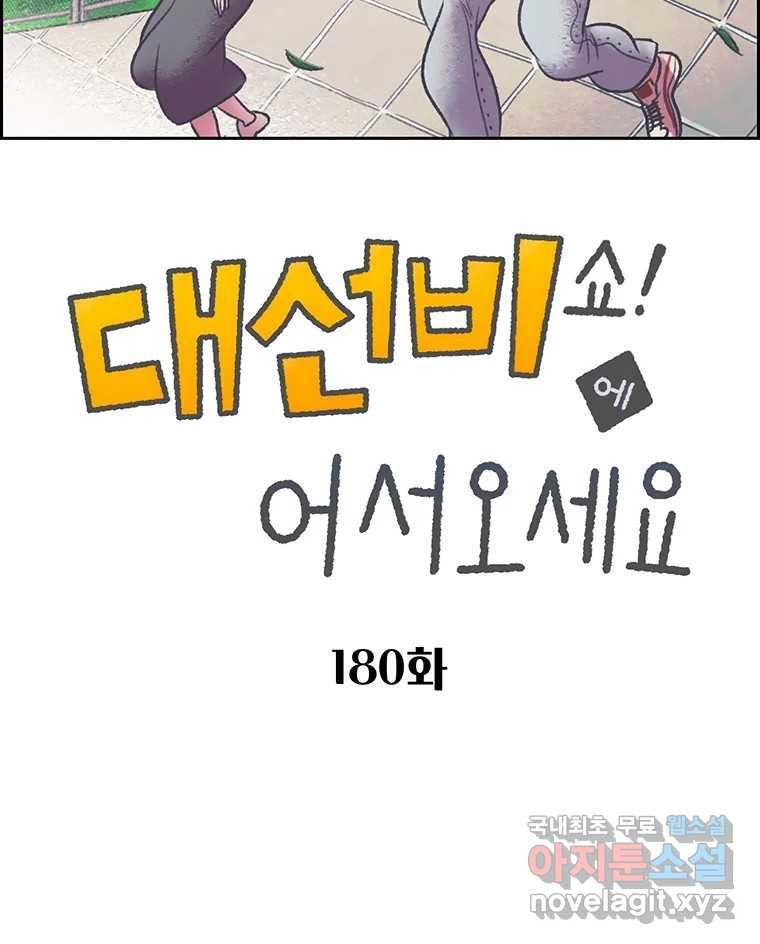 대선비쇼에 어서오세요! 180화 7