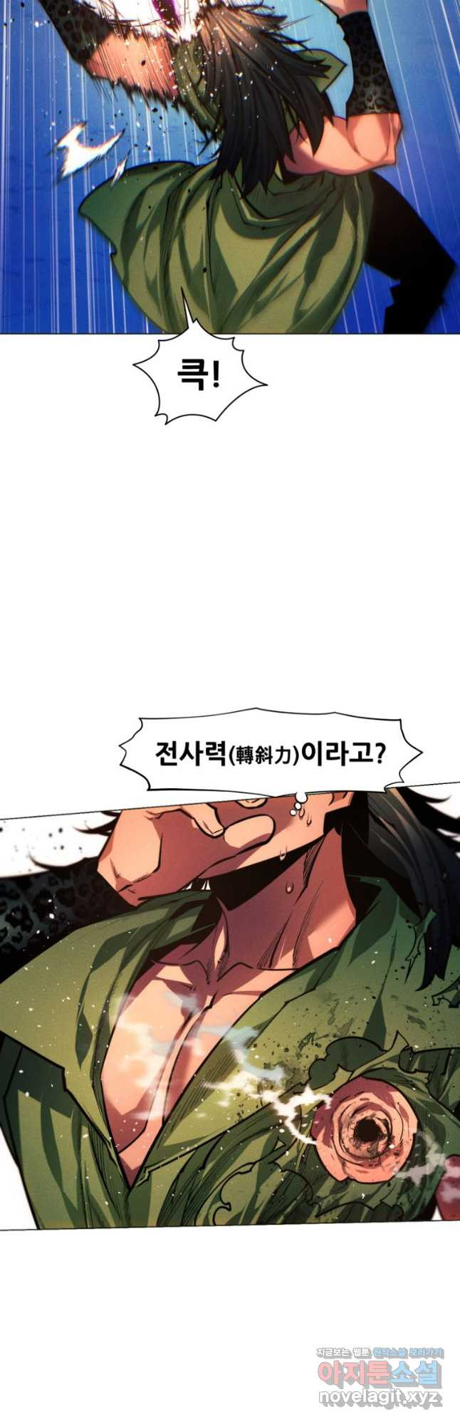 무림에 떨어진 현대인 78화 8