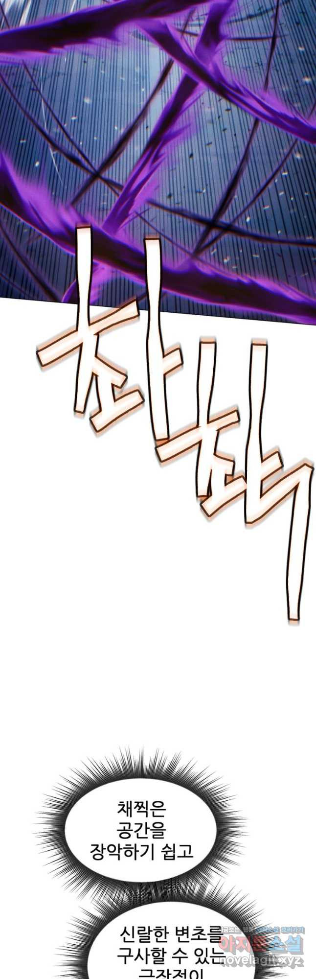 무림에 떨어진 현대인 78화 11