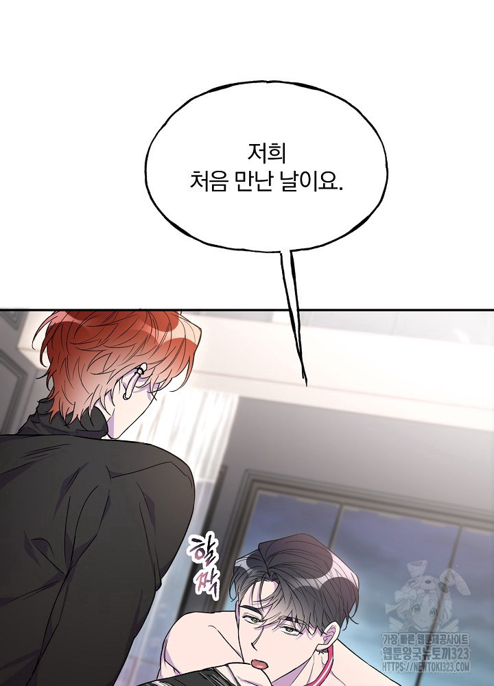 키스 앤드 데쓰 신년 외전 2화 12