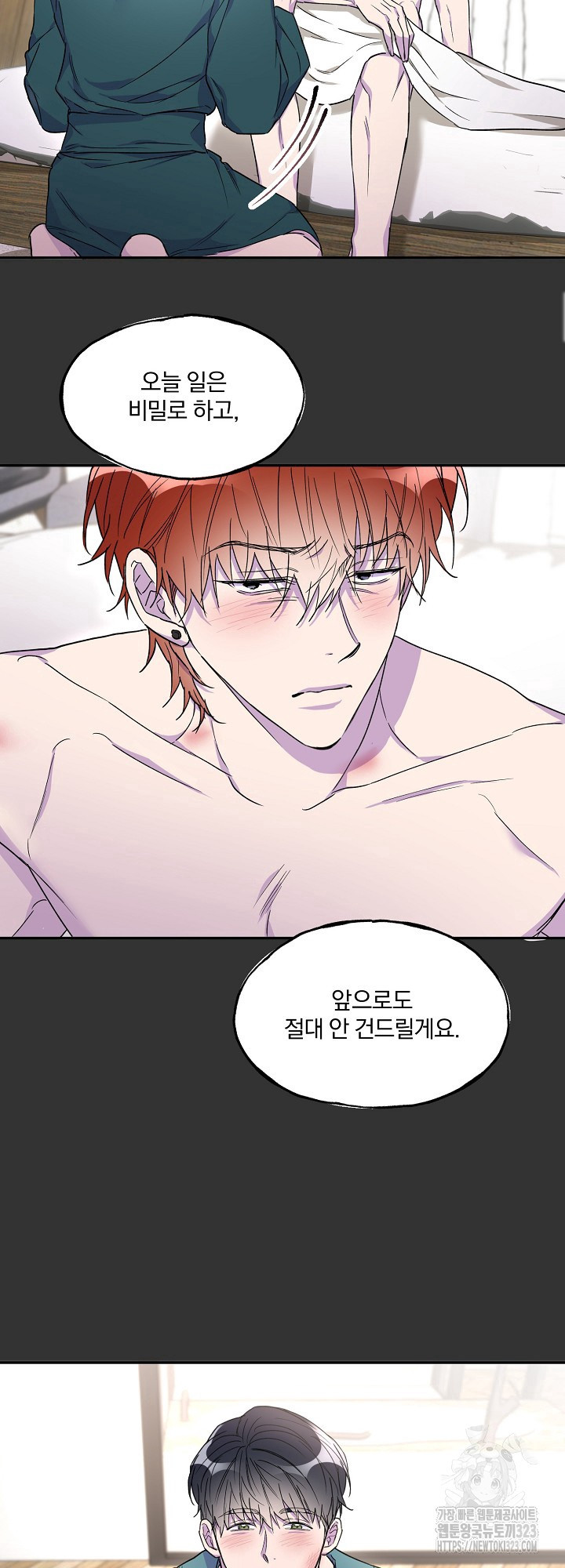 키스 앤드 데쓰 신년 외전 2화 28