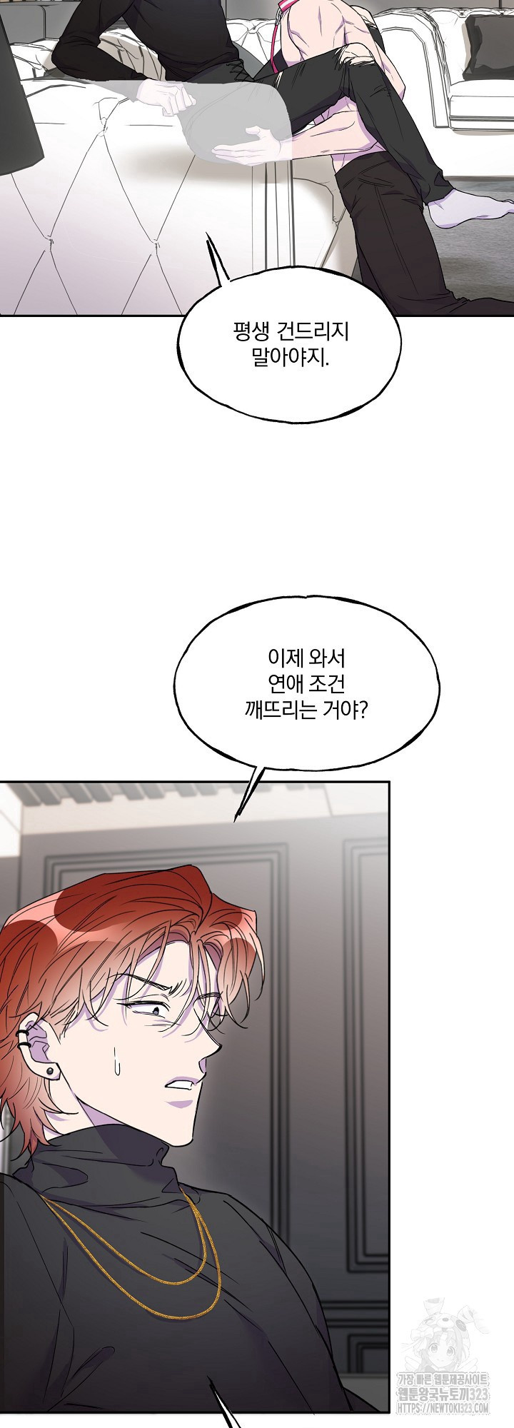키스 앤드 데쓰 신년 외전 2화 31
