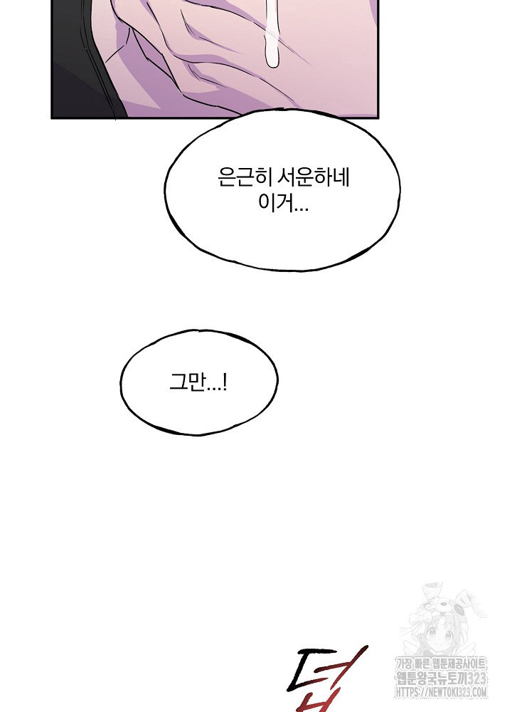 키스 앤드 데쓰 신년 외전 2화 42