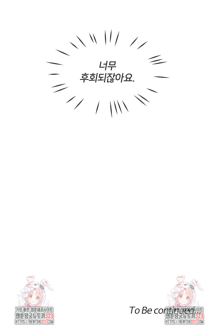 키스 앤드 데쓰 신년 외전 2화 61