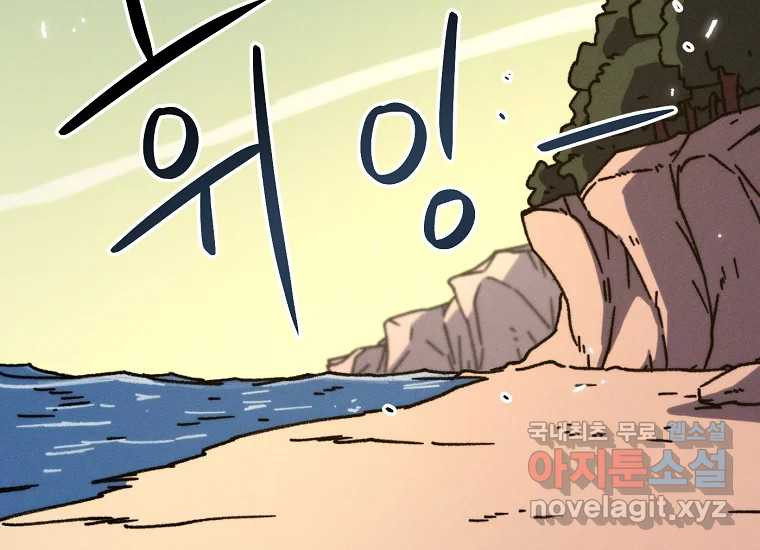 피셔맨 51화 2
