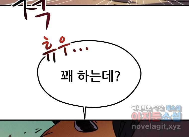 피셔맨 51화 22