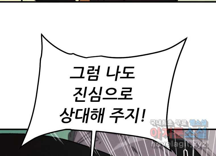 피셔맨 51화 24