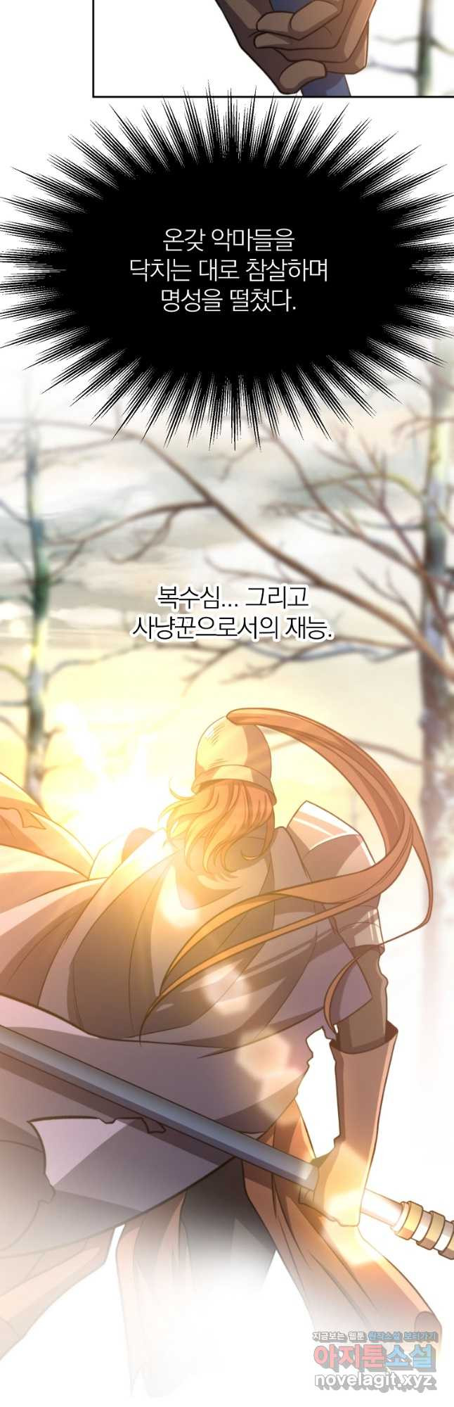 회귀로 초월하는 대마도사 89화 4