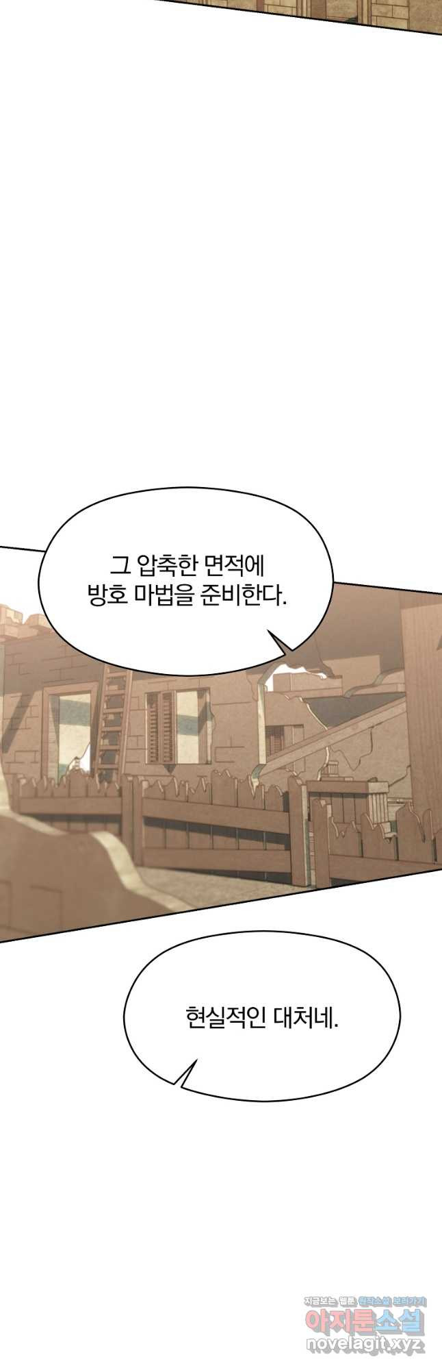 회귀로 초월하는 대마도사 89화 10