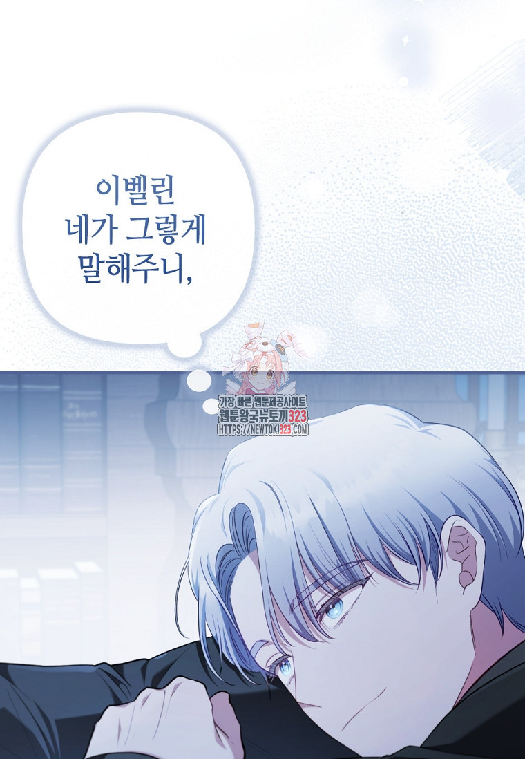 병약한 남주를 꼬셔버렸다 72화 1