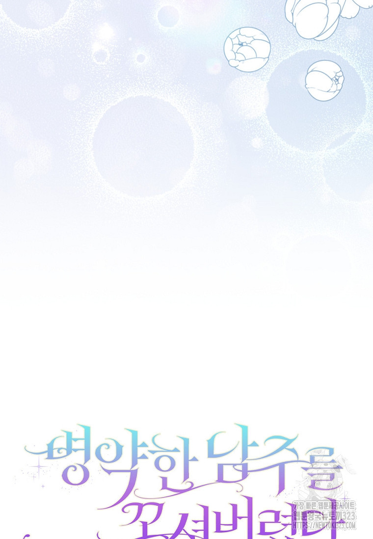 병약한 남주를 꼬셔버렸다 72화 4