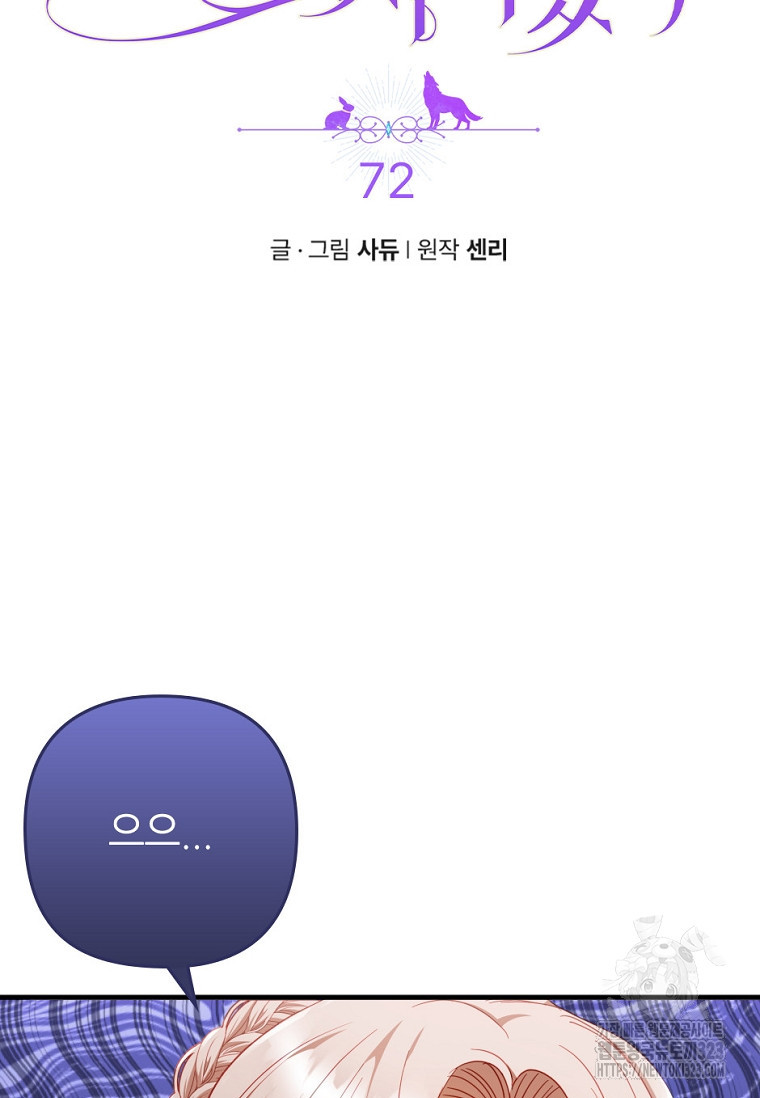 병약한 남주를 꼬셔버렸다 72화 5