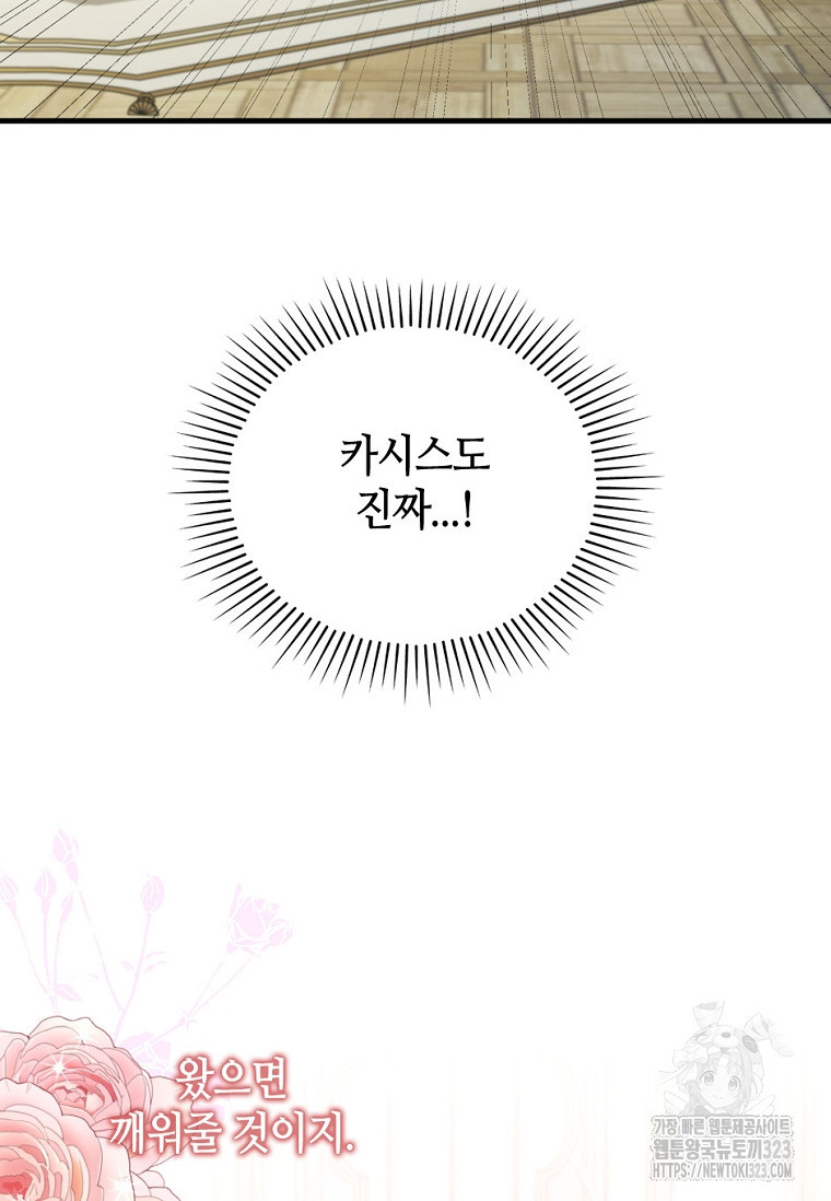 병약한 남주를 꼬셔버렸다 72화 8