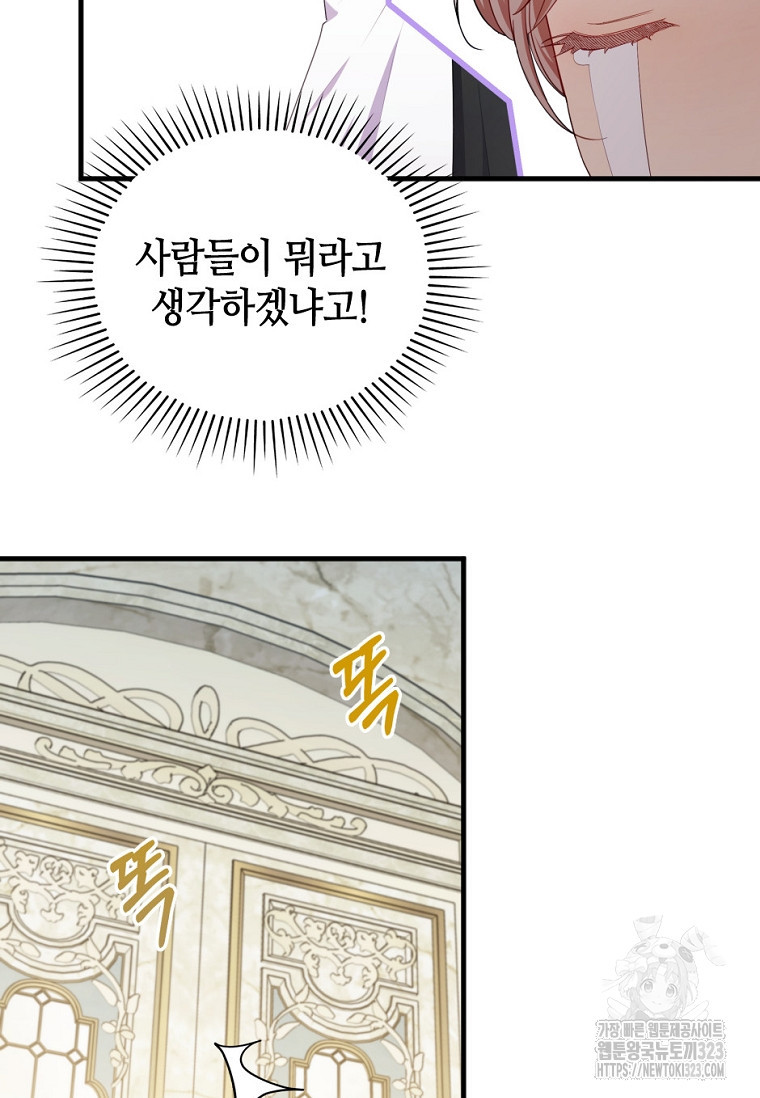 병약한 남주를 꼬셔버렸다 72화 11
