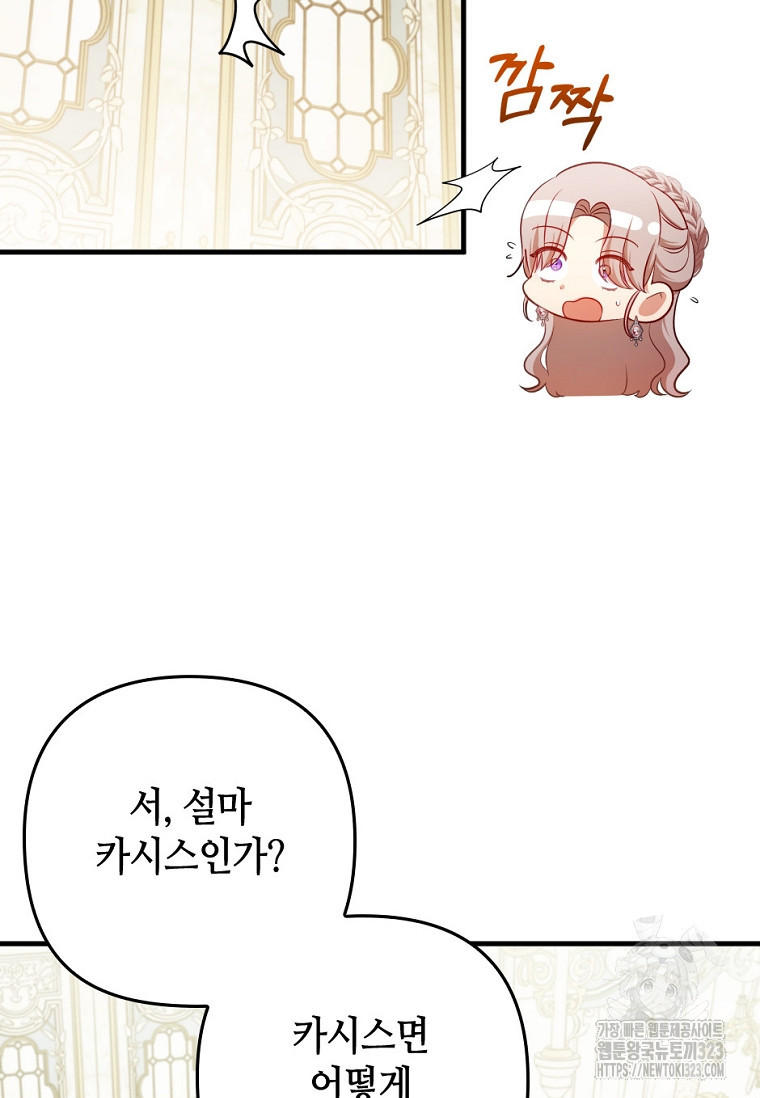 병약한 남주를 꼬셔버렸다 72화 12