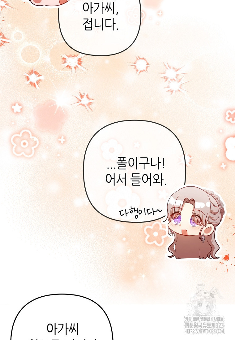 병약한 남주를 꼬셔버렸다 72화 14