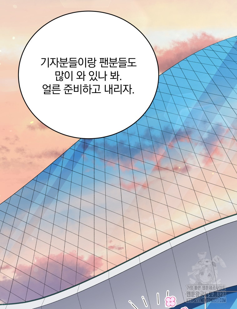 인생 2회차 만능 아이돌 67화 5