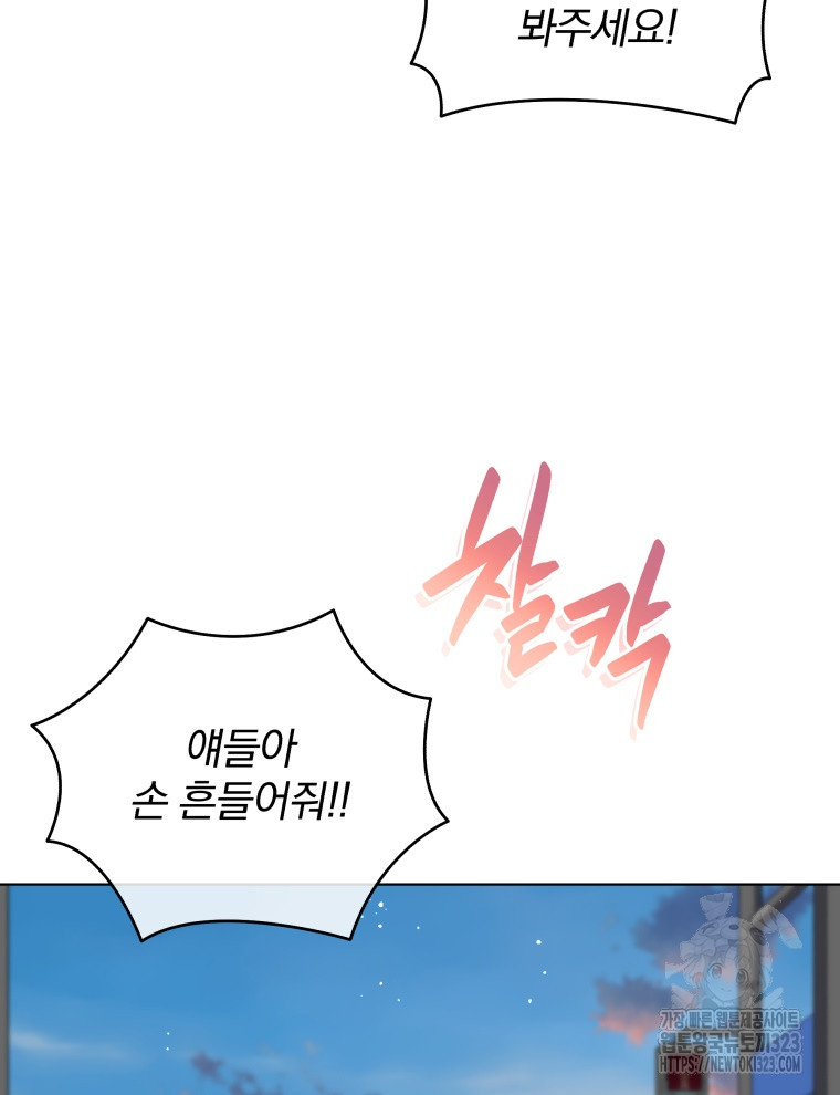 인생 2회차 만능 아이돌 67화 8