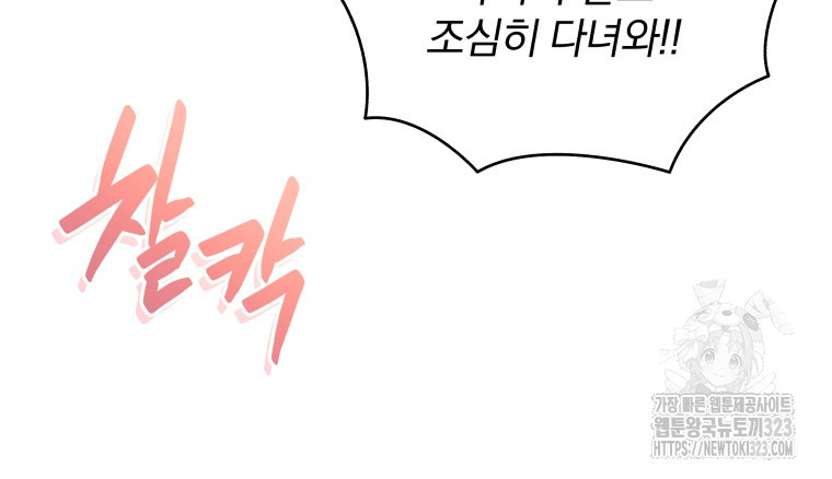 인생 2회차 만능 아이돌 67화 10