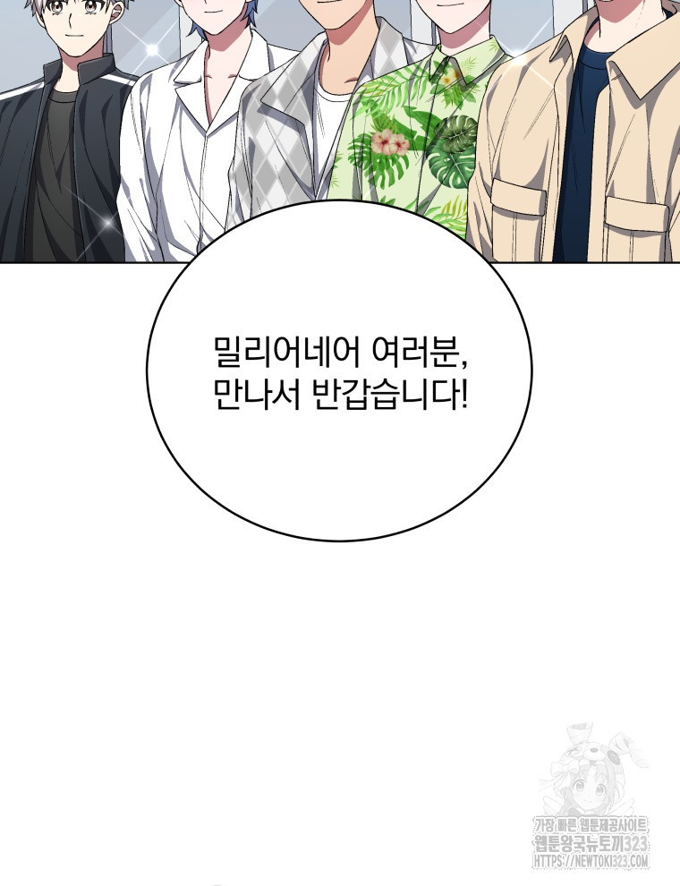 인생 2회차 만능 아이돌 67화 14