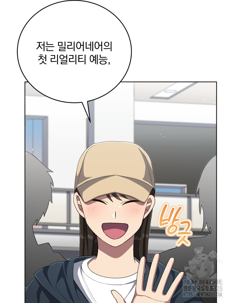 인생 2회차 만능 아이돌 67화 15
