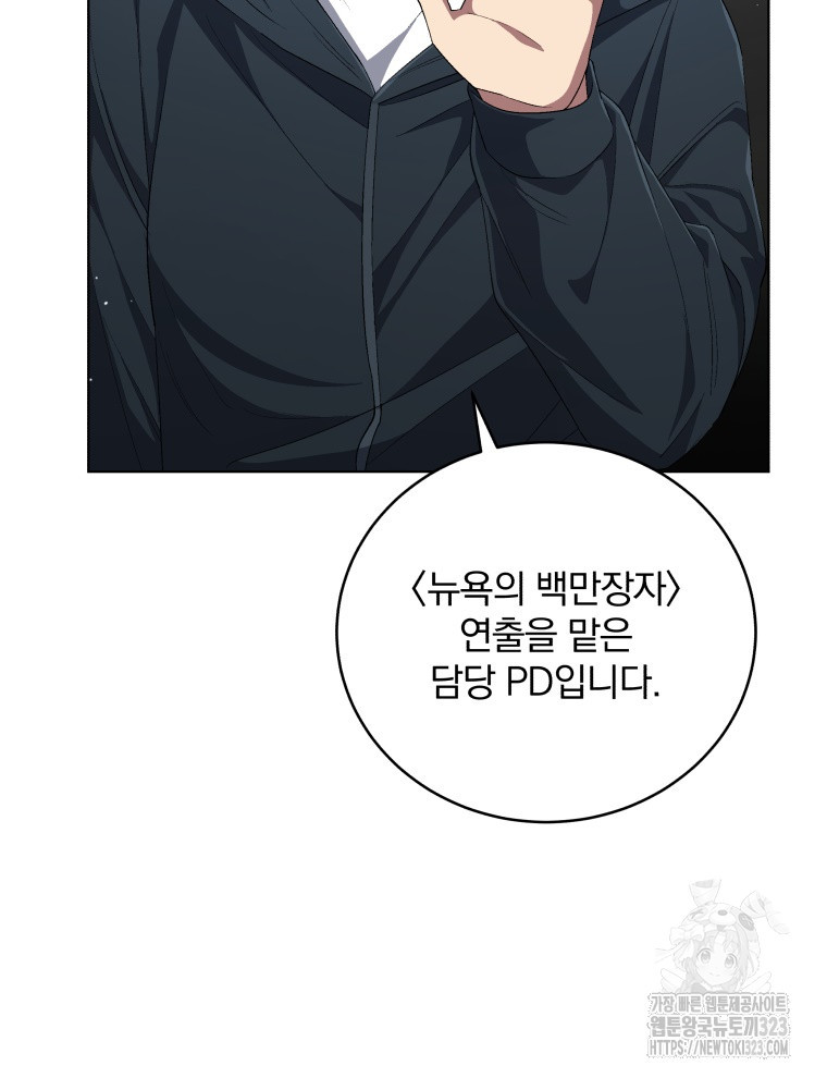 인생 2회차 만능 아이돌 67화 16