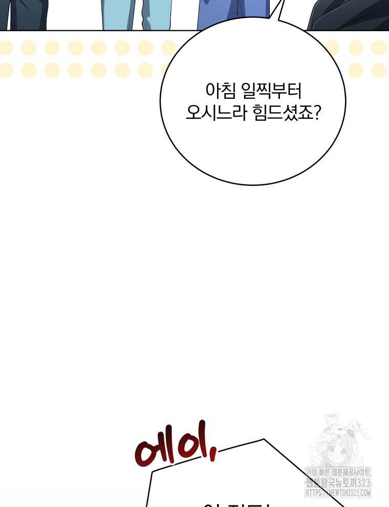 인생 2회차 만능 아이돌 67화 18