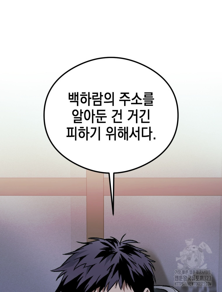 염라를 위한 안내 39화 시즌1 마침 8