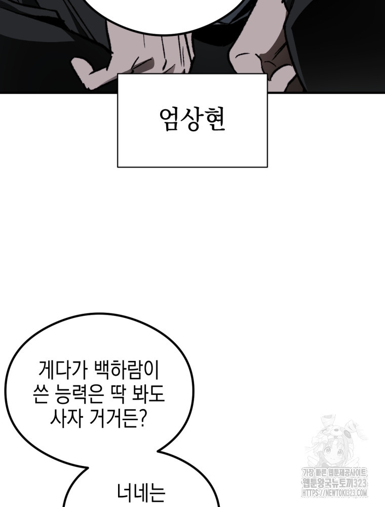 염라를 위한 안내 39화 시즌1 마침 10