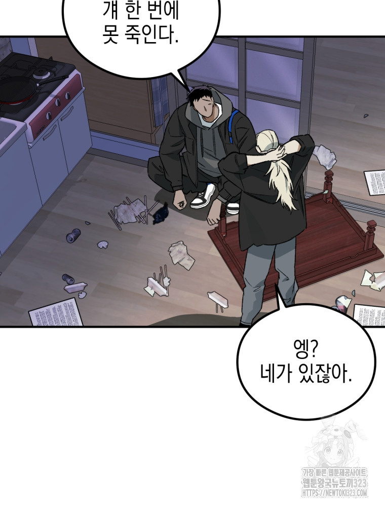 염라를 위한 안내 39화 시즌1 마침 11