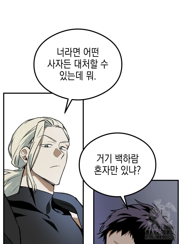 염라를 위한 안내 39화 시즌1 마침 12