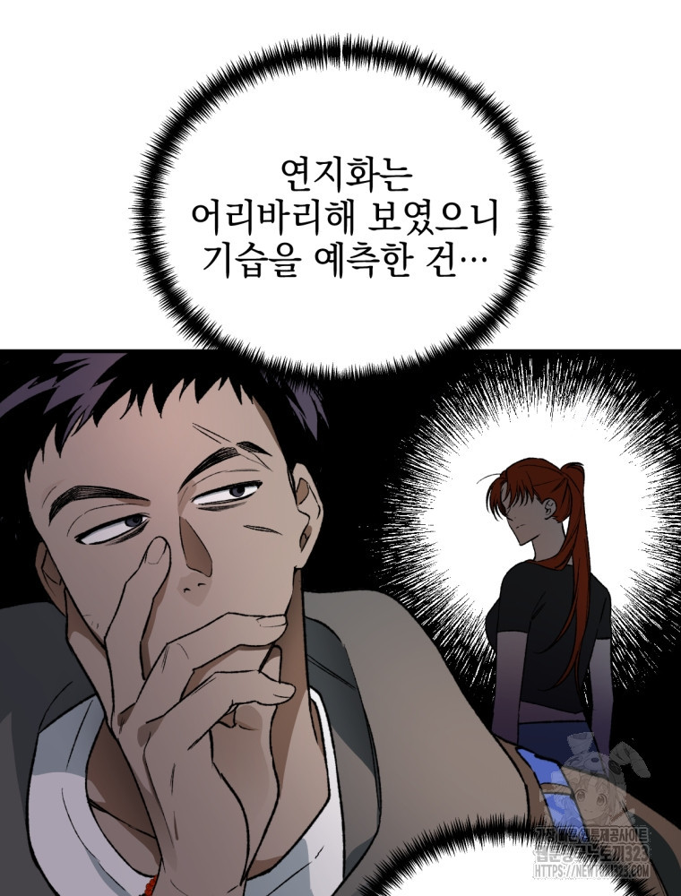 염라를 위한 안내 39화 시즌1 마침 14