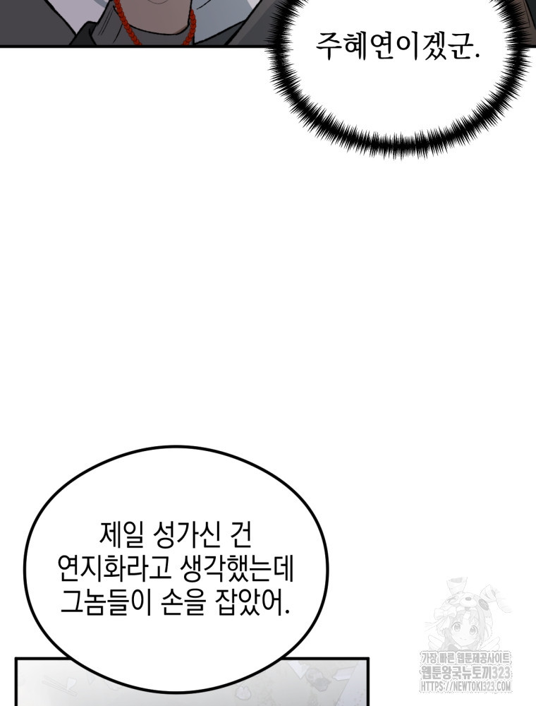 염라를 위한 안내 39화 시즌1 마침 15