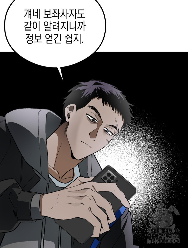 염라를 위한 안내 39화 시즌1 마침 18