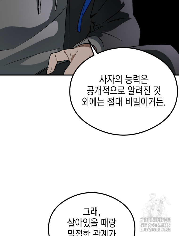 염라를 위한 안내 39화 시즌1 마침 19