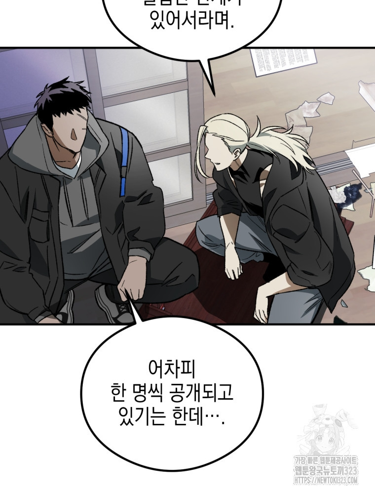 염라를 위한 안내 39화 시즌1 마침 20