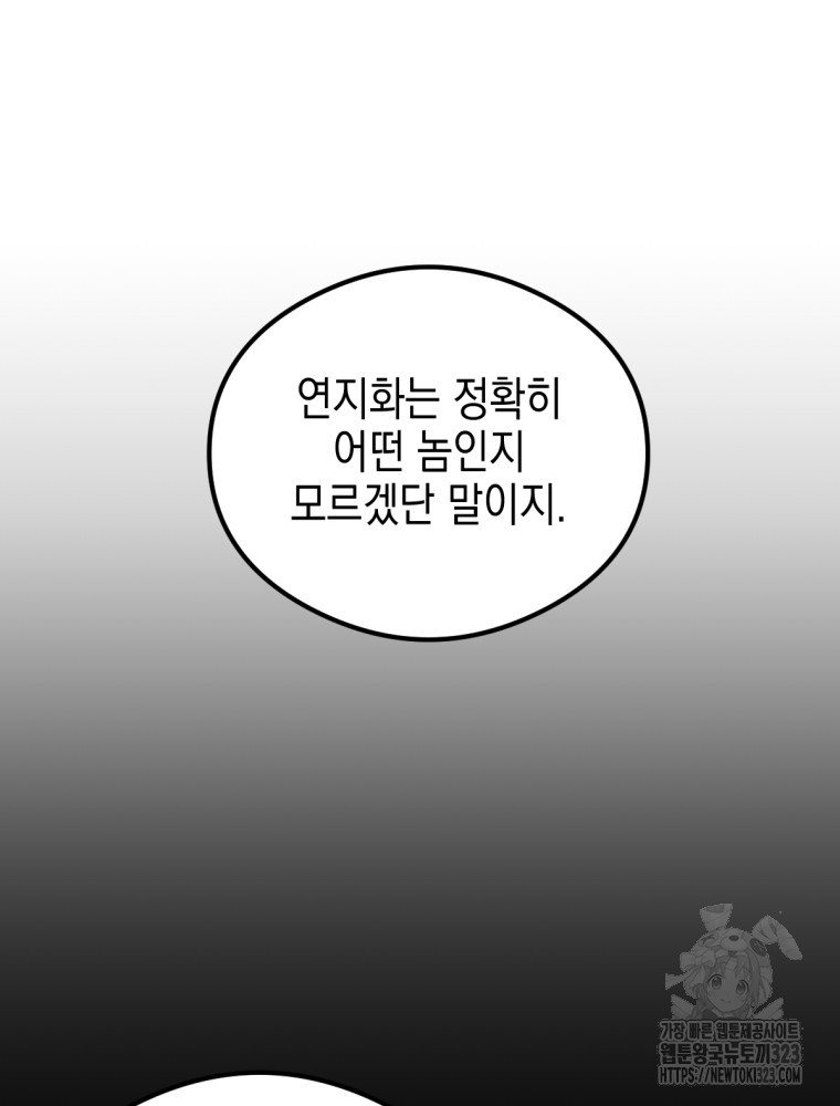 염라를 위한 안내 39화 시즌1 마침 21
