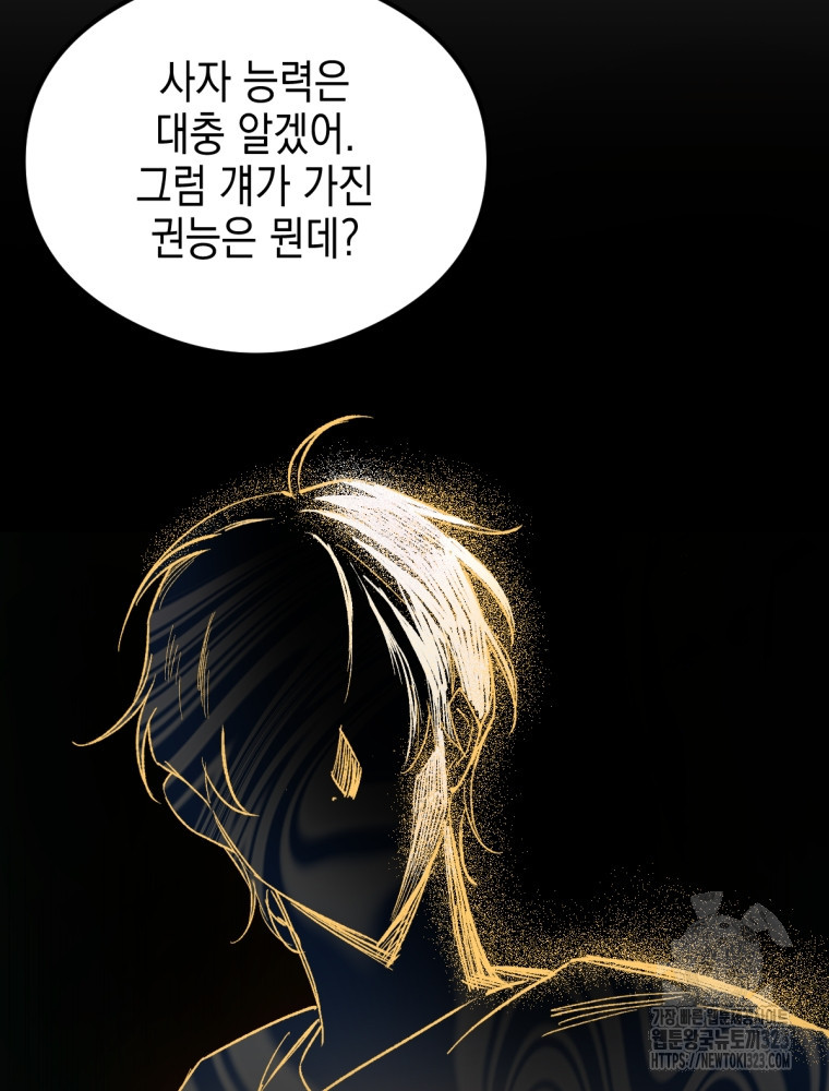 염라를 위한 안내 39화 시즌1 마침 22
