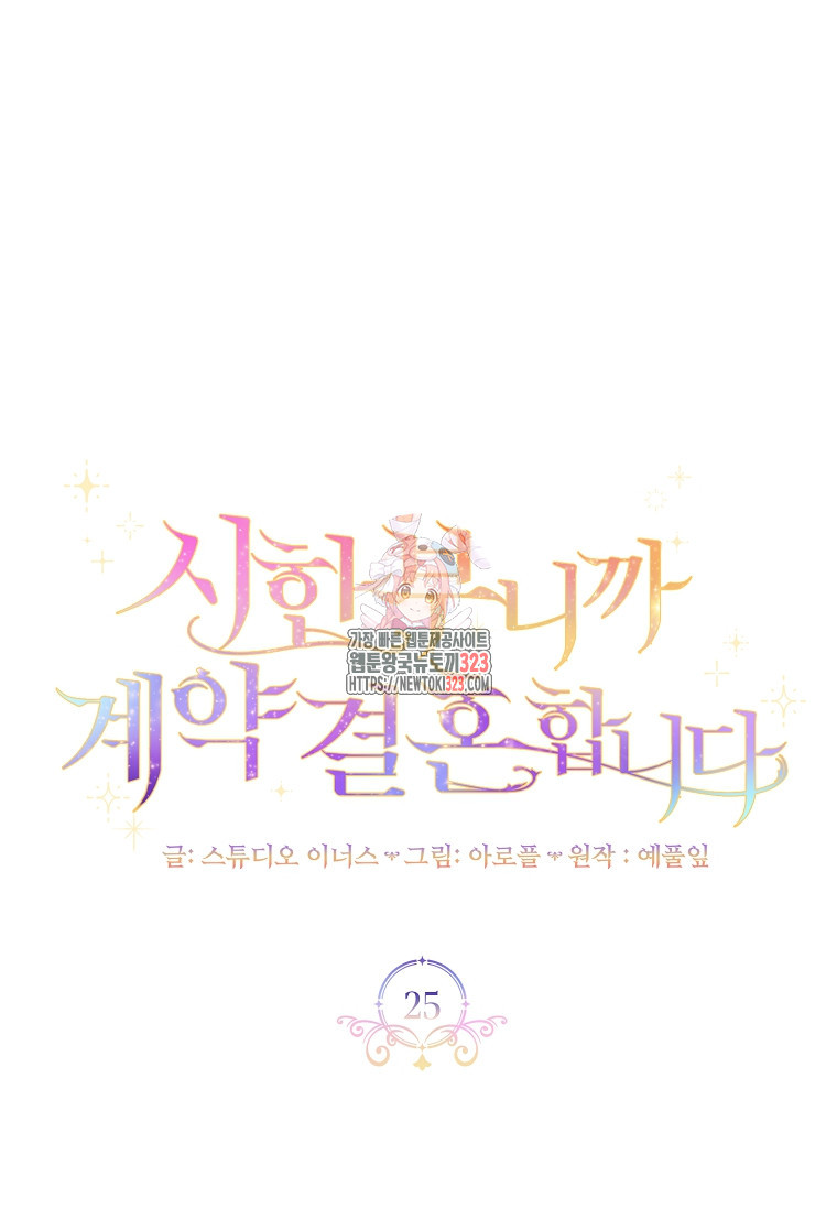 시한부니까 계약 결혼 합니다 25화 1