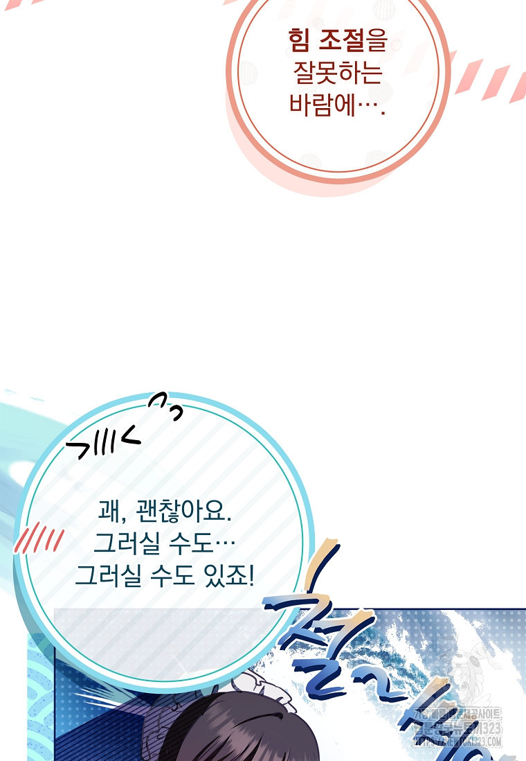 시한부니까 계약 결혼 합니다 25화 14