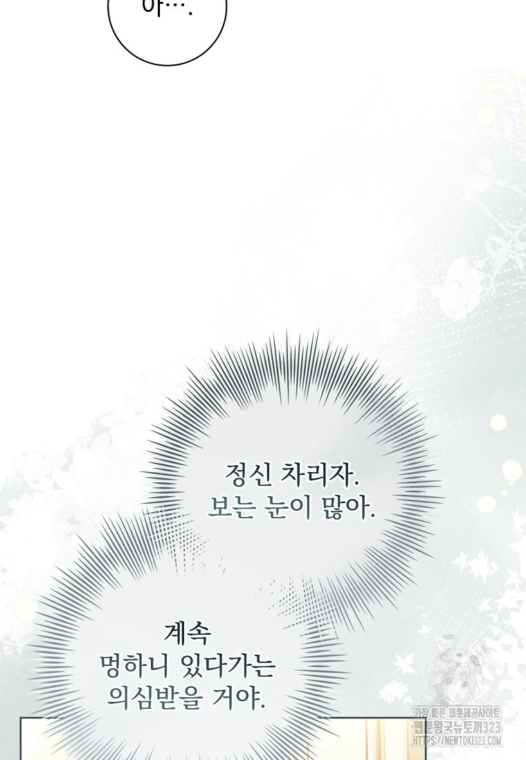 시한부니까 계약 결혼 합니다 25화 19