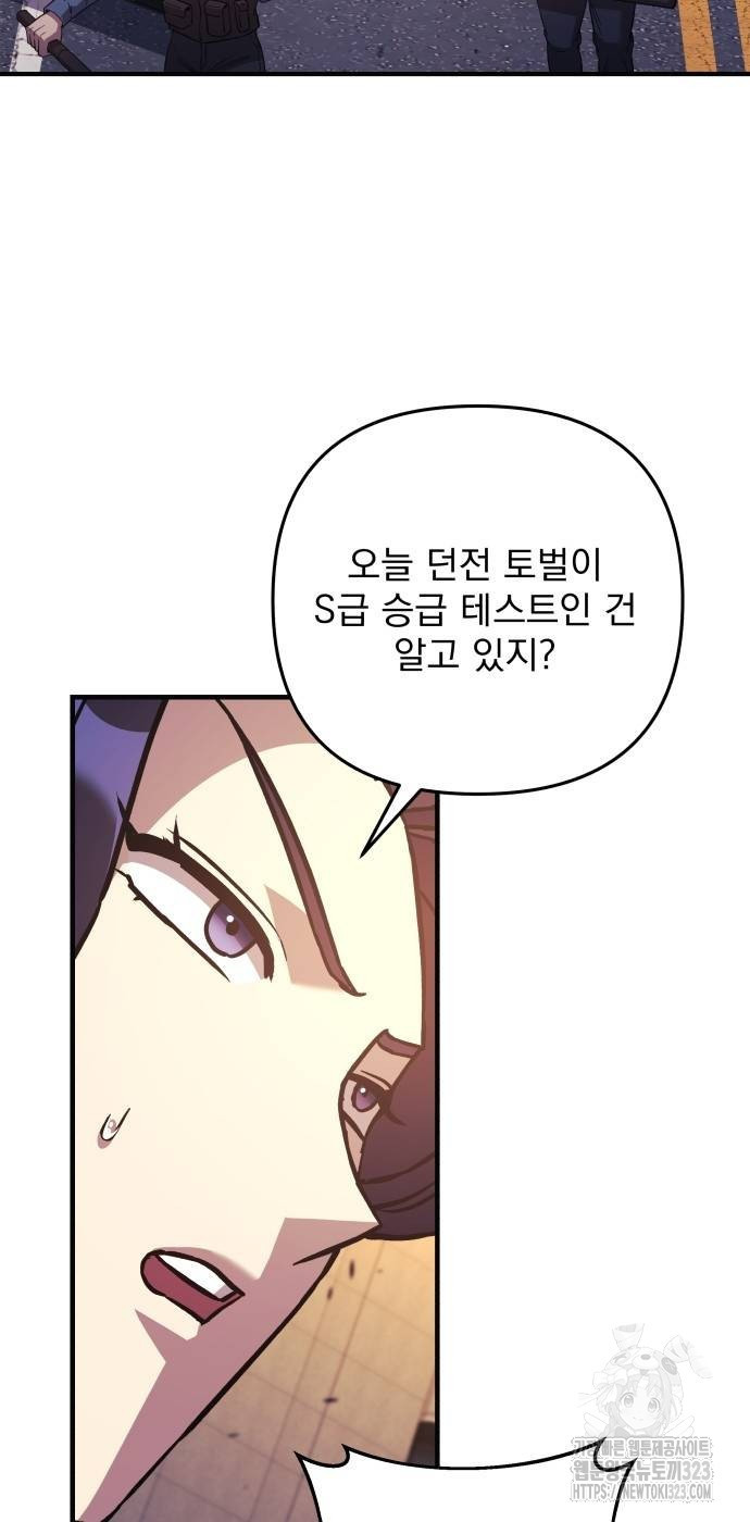 일신상의 이유로 잠시 휴재합니다 87화 2