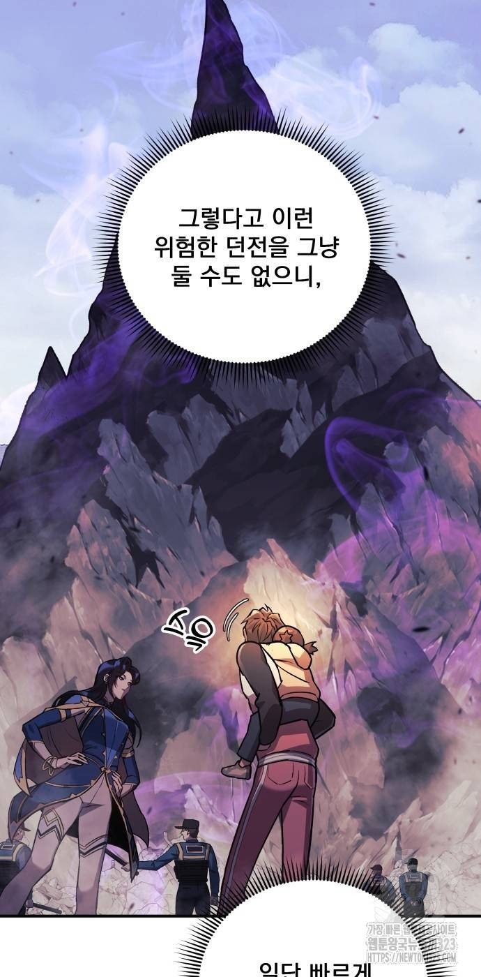 일신상의 이유로 잠시 휴재합니다 87화 6