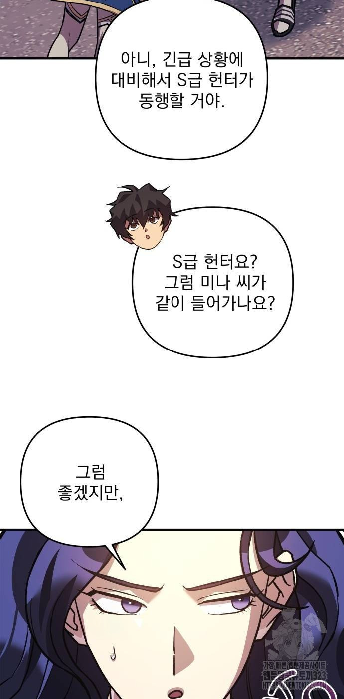 일신상의 이유로 잠시 휴재합니다 87화 8