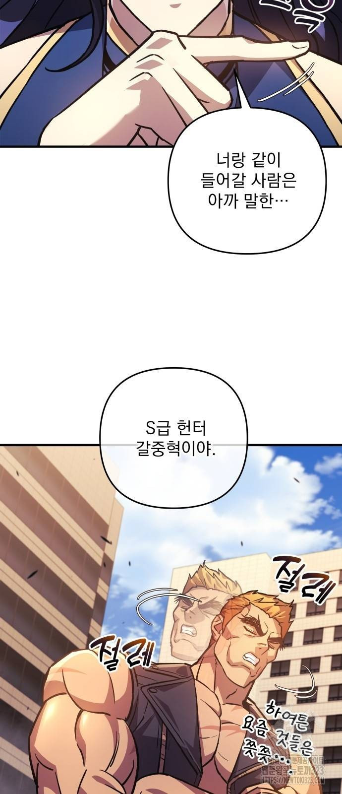 일신상의 이유로 잠시 휴재합니다 87화 9