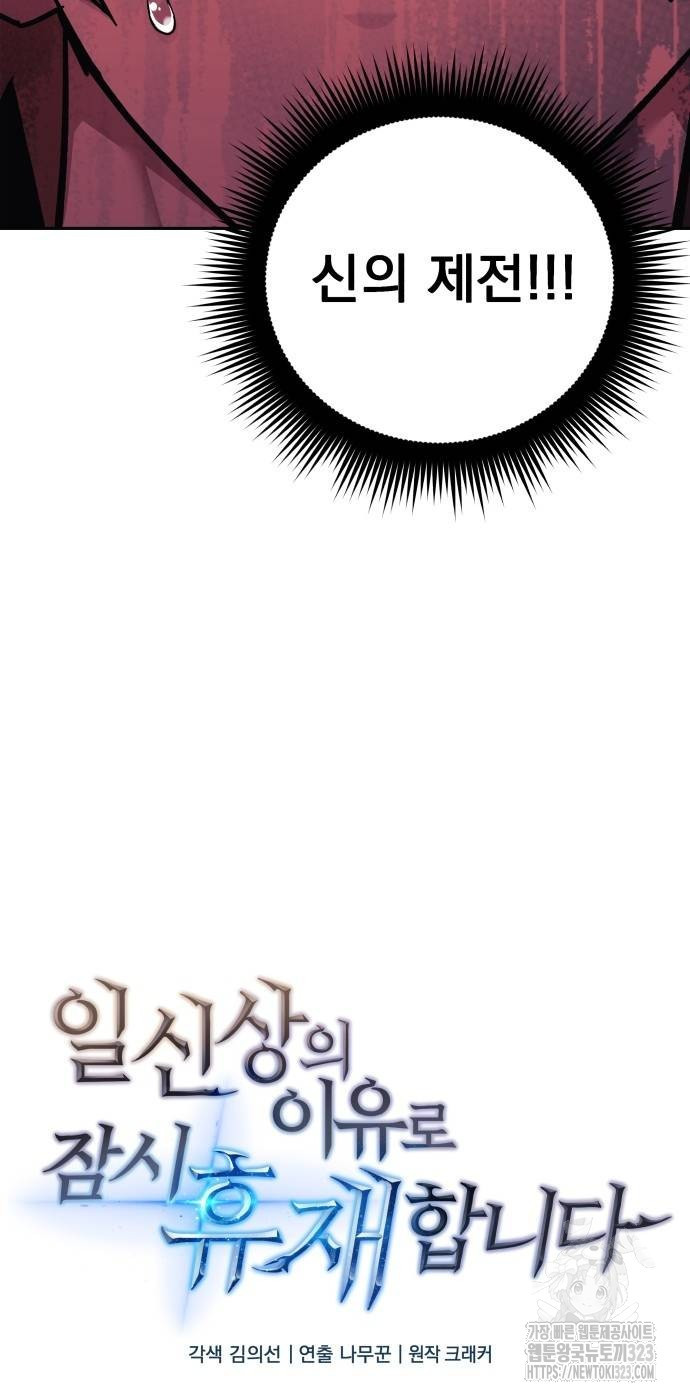 일신상의 이유로 잠시 휴재합니다 87화 16