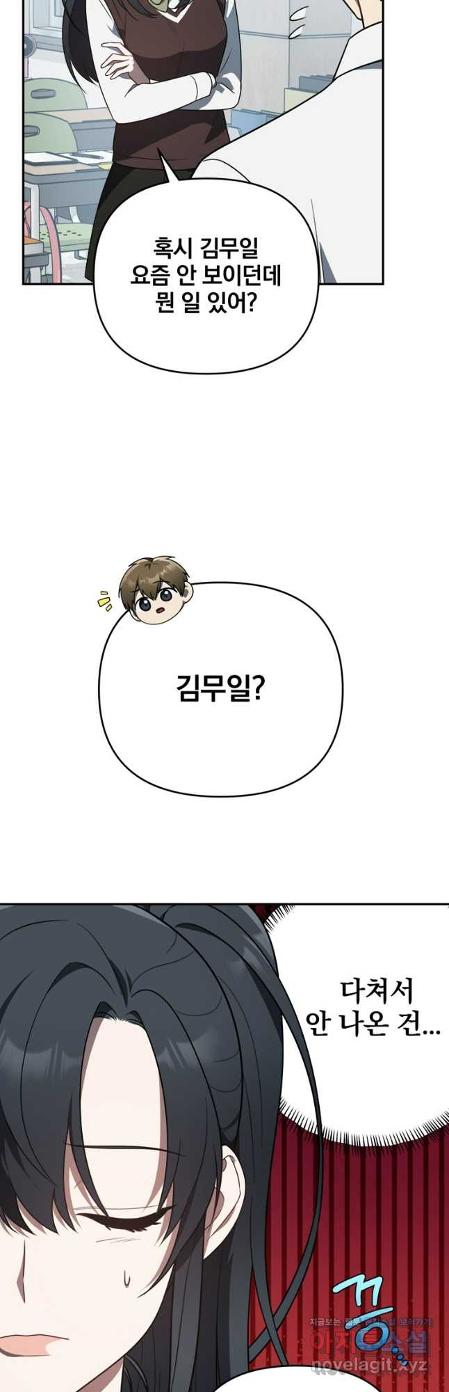 내가 죽였다 39화 외전 2화 4